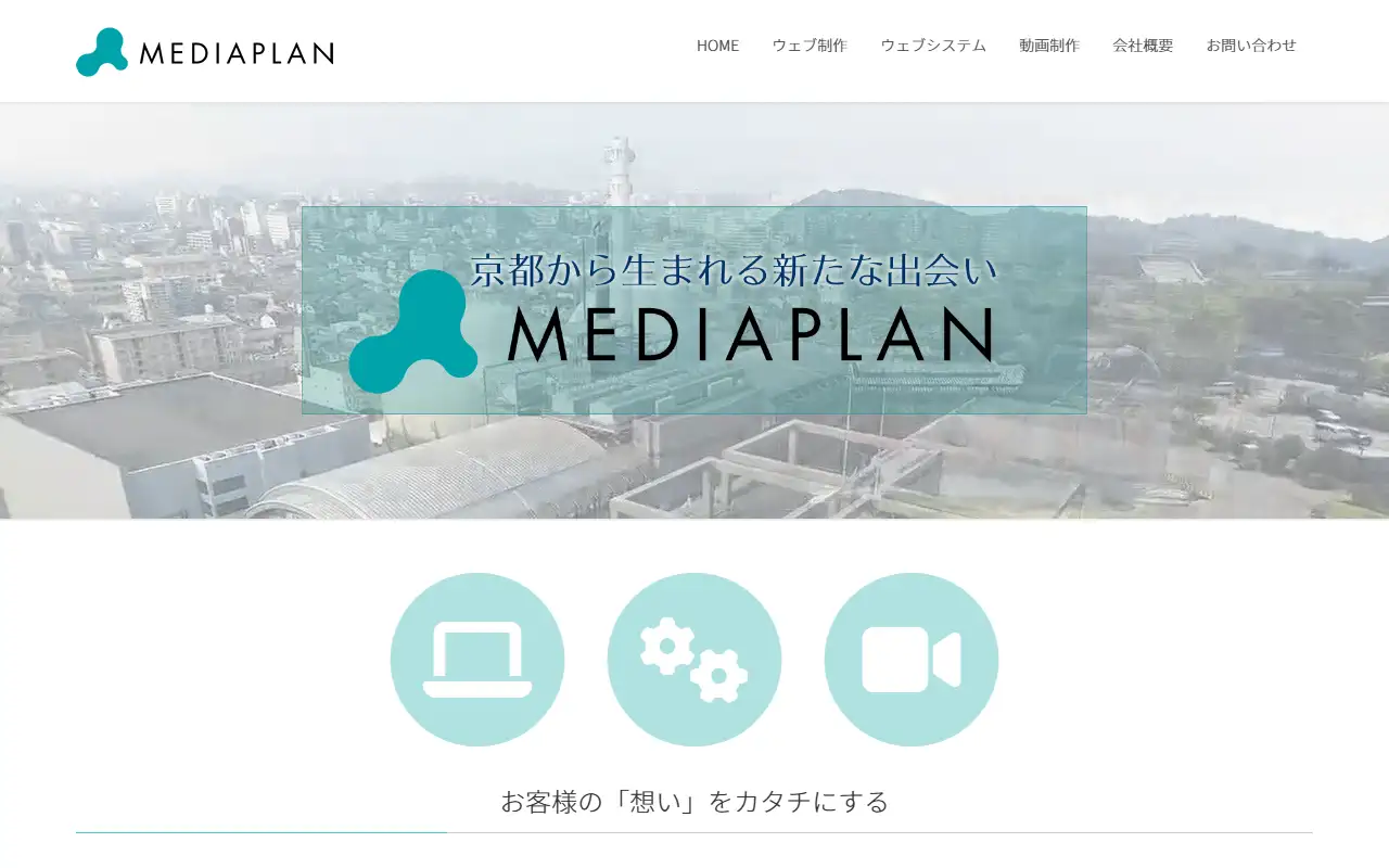 株式会社メディアプランの公式サイトの画面(PC)