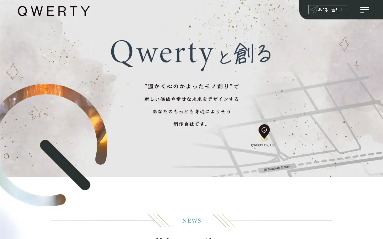 株式会社QWERTYの公式サイトの画面(PC)