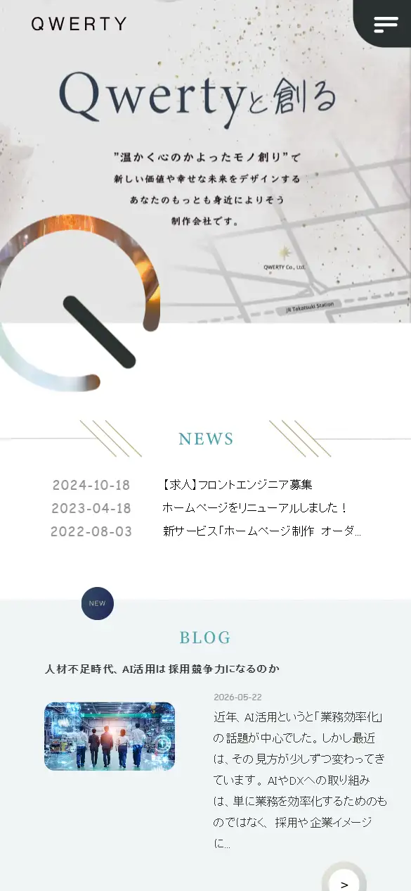 株式会社QWERTYの公式サイトの画面(スマートフォン)