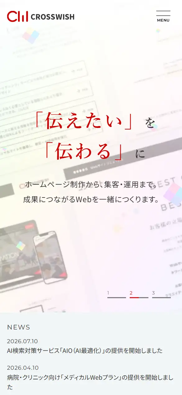 株式会社クロスウィッシュの公式サイトの画面(スマートフォン)