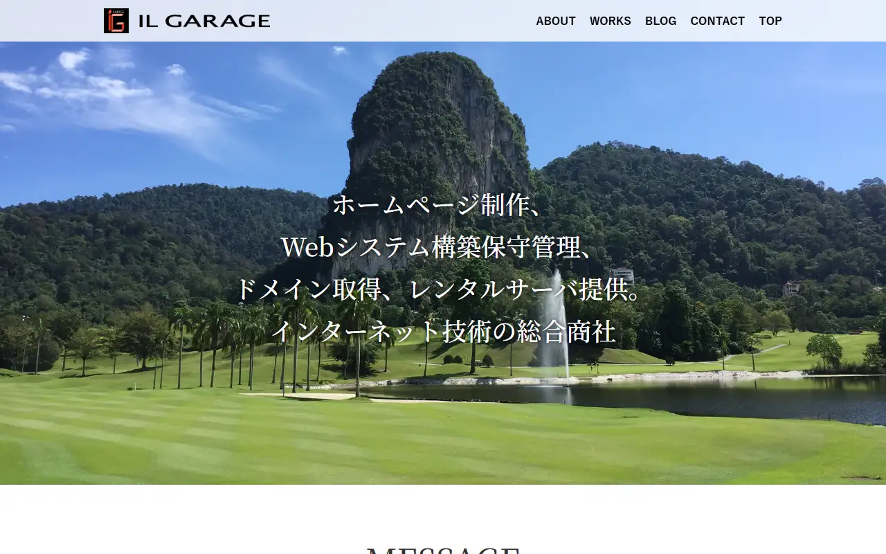 イルガラージュ株式会社の公式サイトの画面(PC)