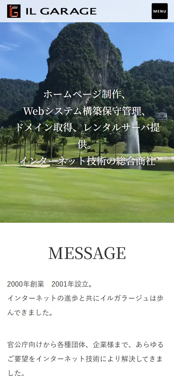 イルガラージュ株式会社の公式サイトの画面(スマートフォン)