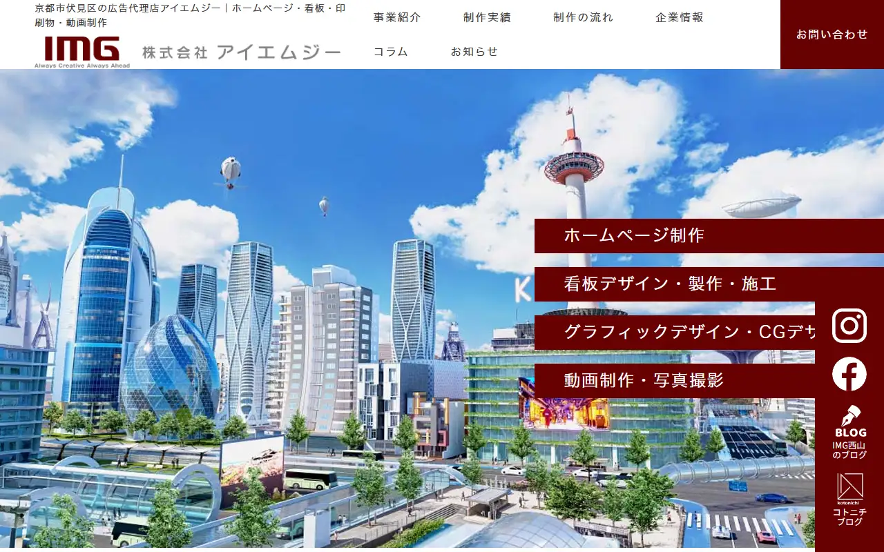 株式会社アイエムジーの公式サイトの画面(PC)