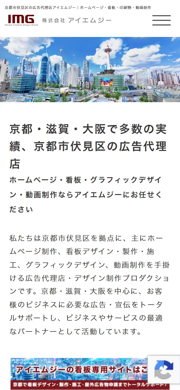 株式会社アイエムジーの公式サイトの画面(スマートフォン)