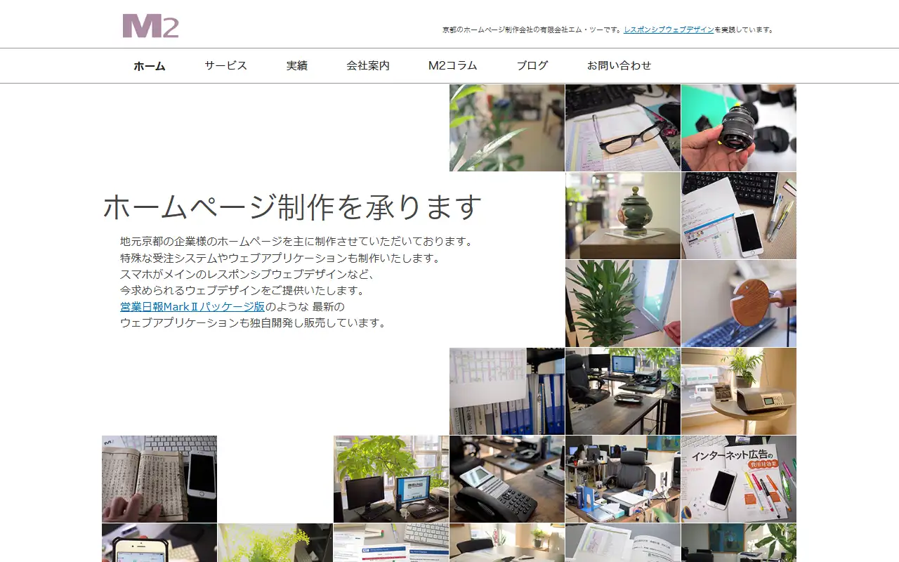 有限会社エム・ツーの公式サイトの画面(PC)