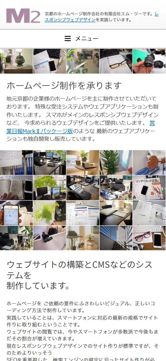 有限会社エム・ツーの公式サイトの画面(スマートフォン)