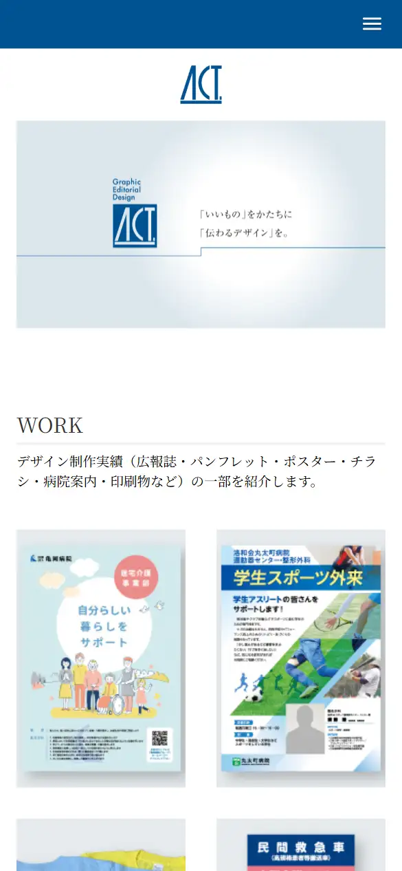 有限会社 アクトの公式サイトの画面(スマートフォン)