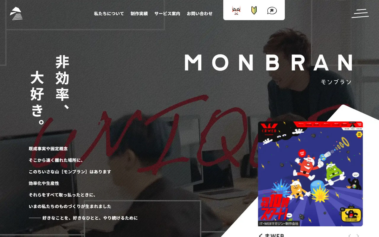 株式会社モンブランの公式サイトの画面(PC)