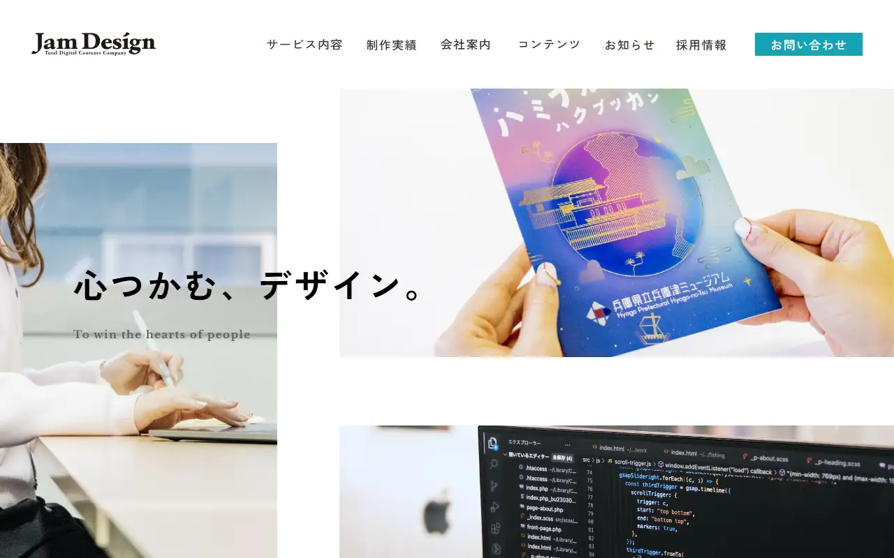 株式会社ジャム・デザインの公式サイトの画面(PC)