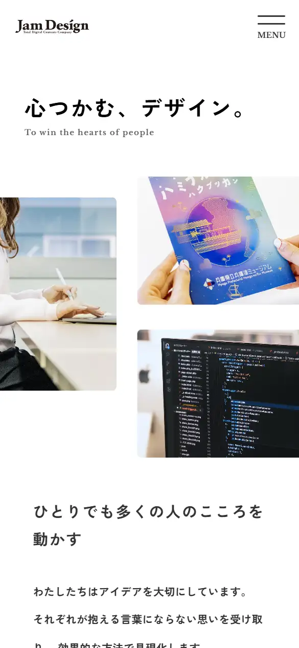 株式会社ジャム・デザインの公式サイトの画面(スマートフォン)