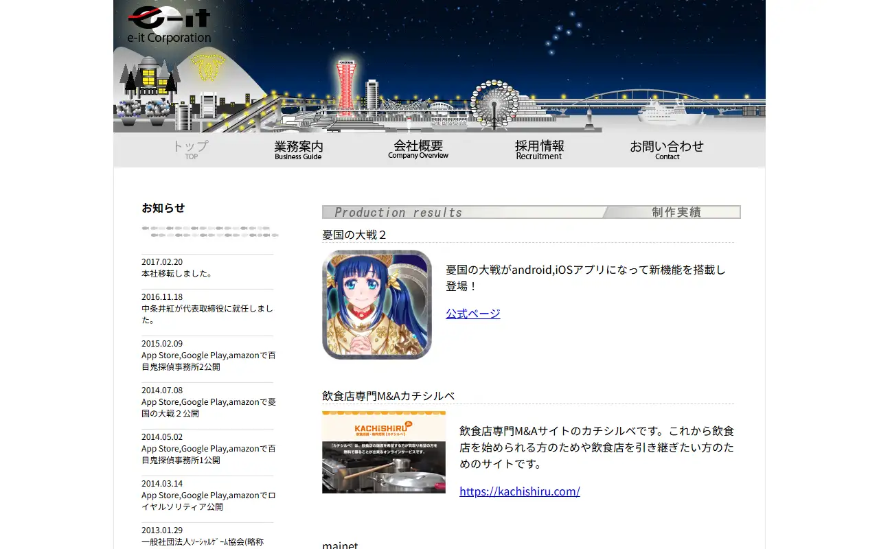 株式会社イーイットの公式サイトの画面(PC)