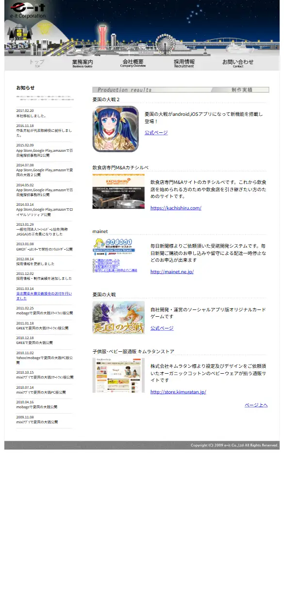株式会社イーイットの公式サイトの画面(スマートフォン)