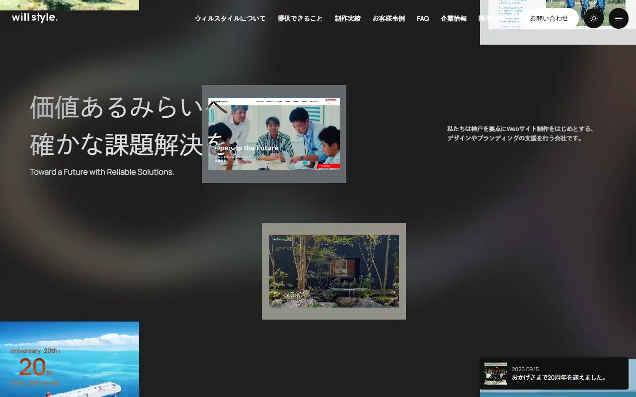 ウィルスタイル株式会社の公式サイトの画面(PC)