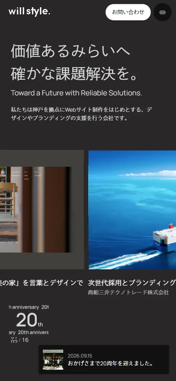 ウィルスタイル株式会社の公式サイトの画面(スマートフォン)