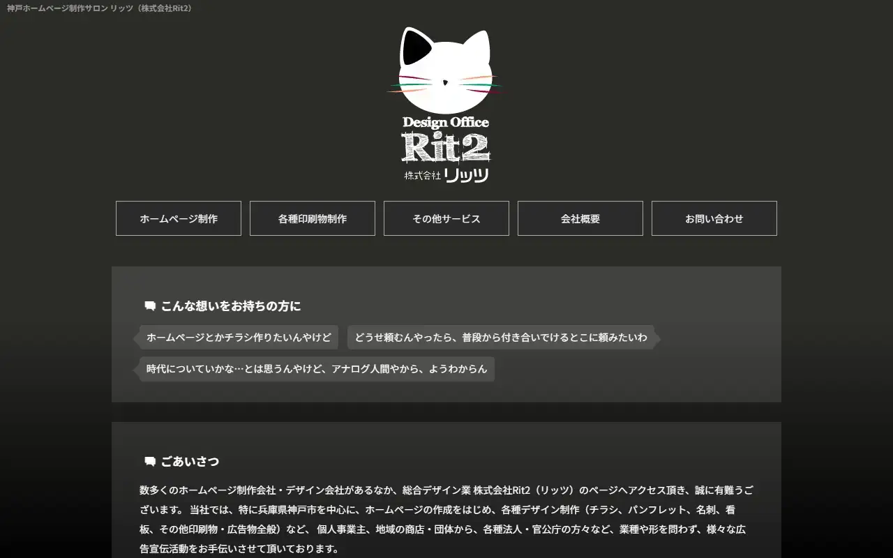 株式会社Rit2の公式サイトの画面(PC)