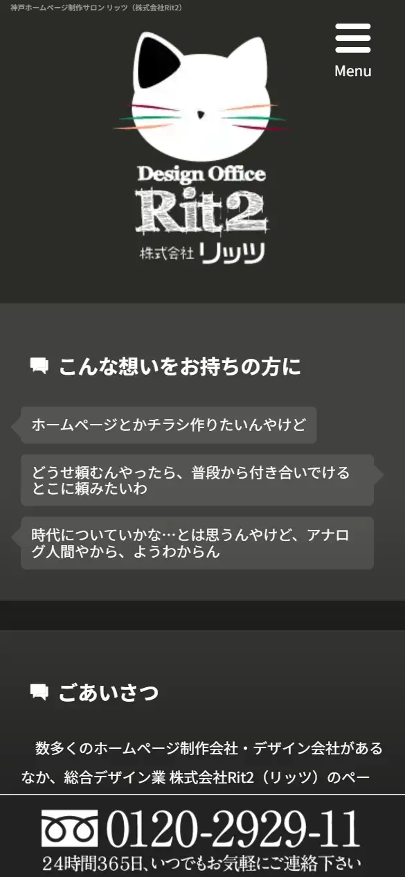 株式会社Rit2の公式サイトの画面(スマートフォン)