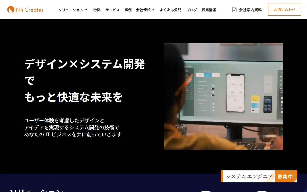 N’s Creates 株式会社の公式サイトの画面(PC)