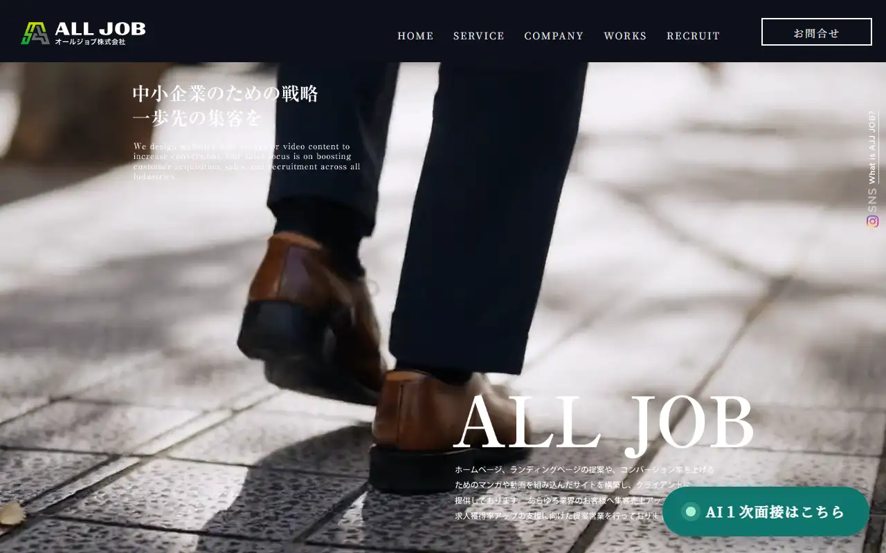 オールジョブ株式会社の公式サイトの画面(PC)