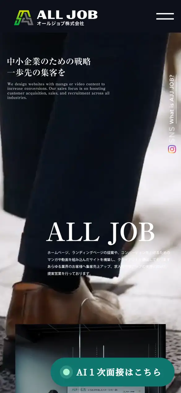 オールジョブ株式会社の公式サイトの画面(スマートフォン)