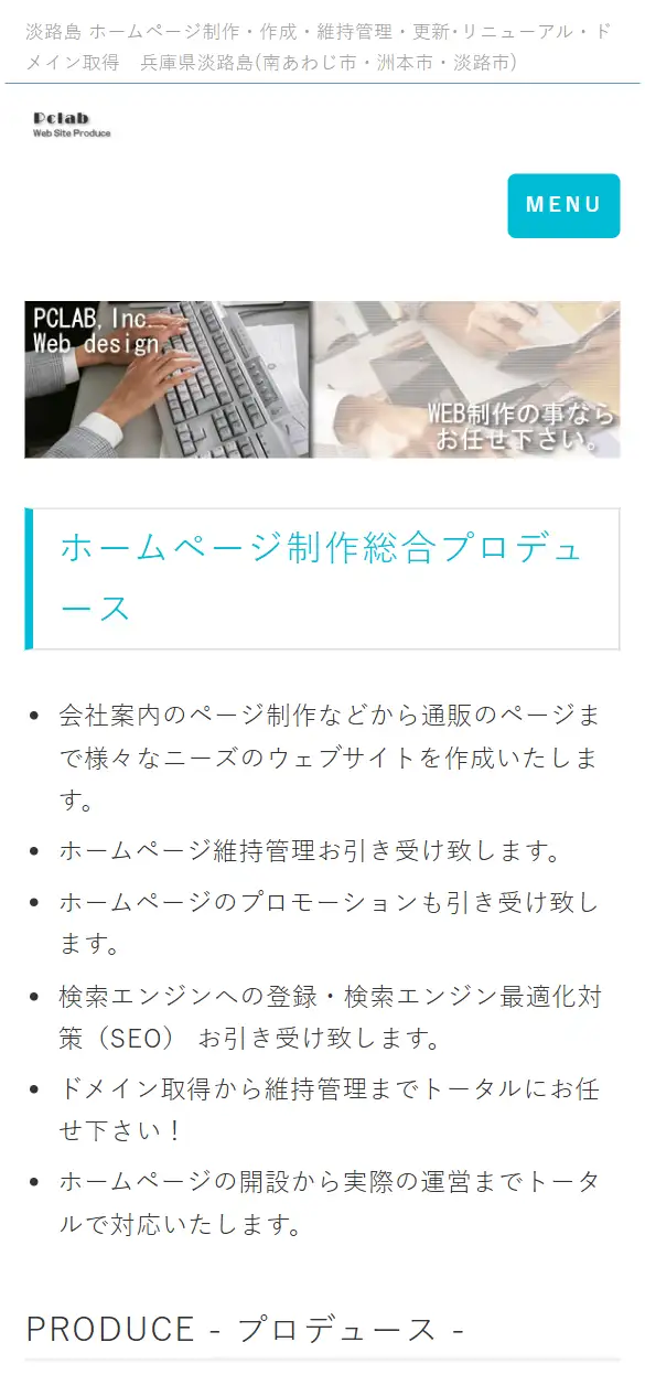 有限会社ピーシーラボの公式サイトの画面(スマートフォン)