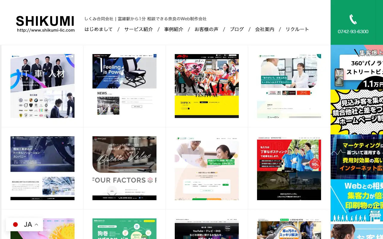 しくみ合同会社の公式サイトの画面(PC)