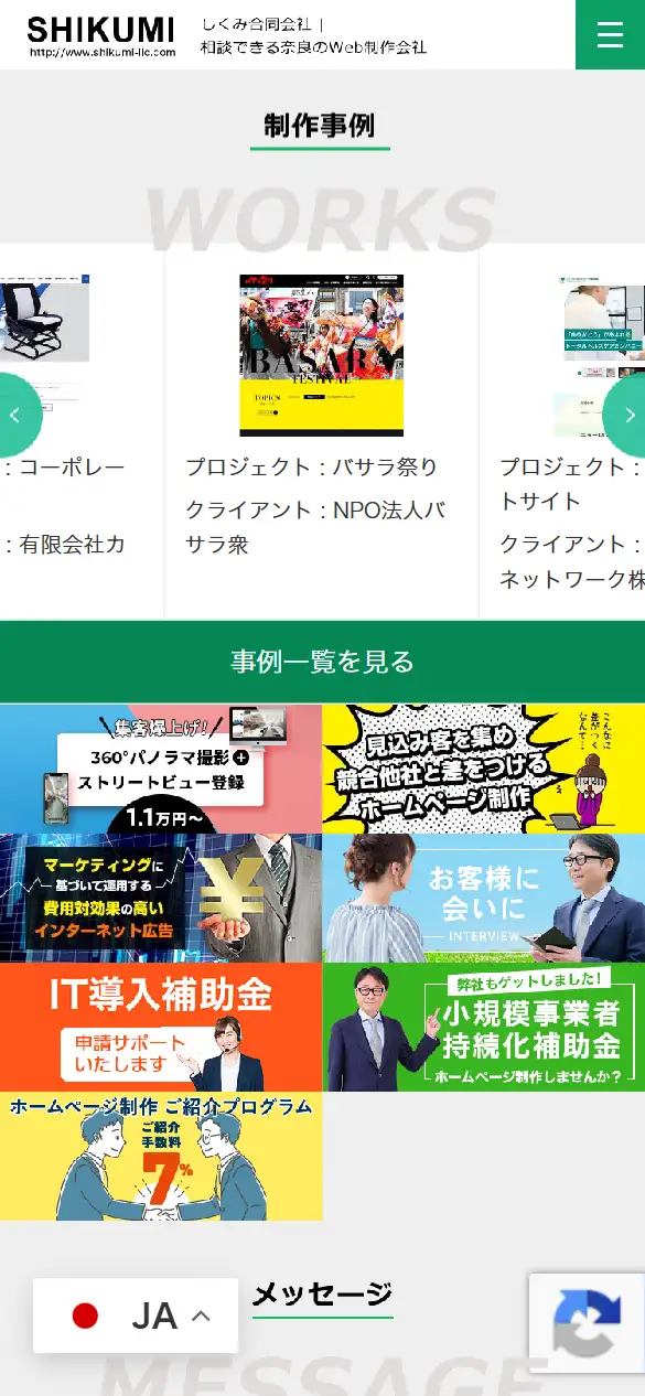 しくみ合同会社の公式サイトの画面(スマートフォン)