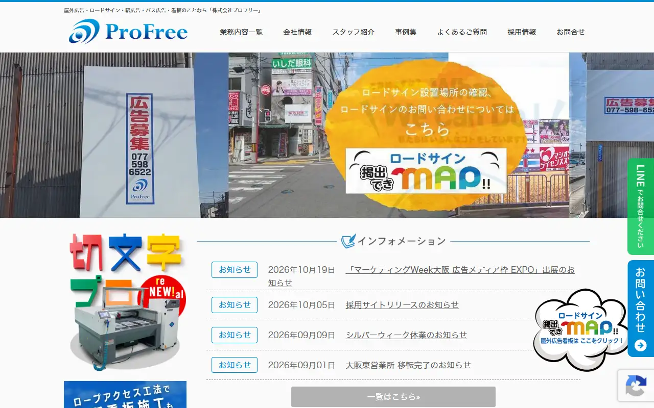 株式会社プロフリーの公式サイトの画面(PC)