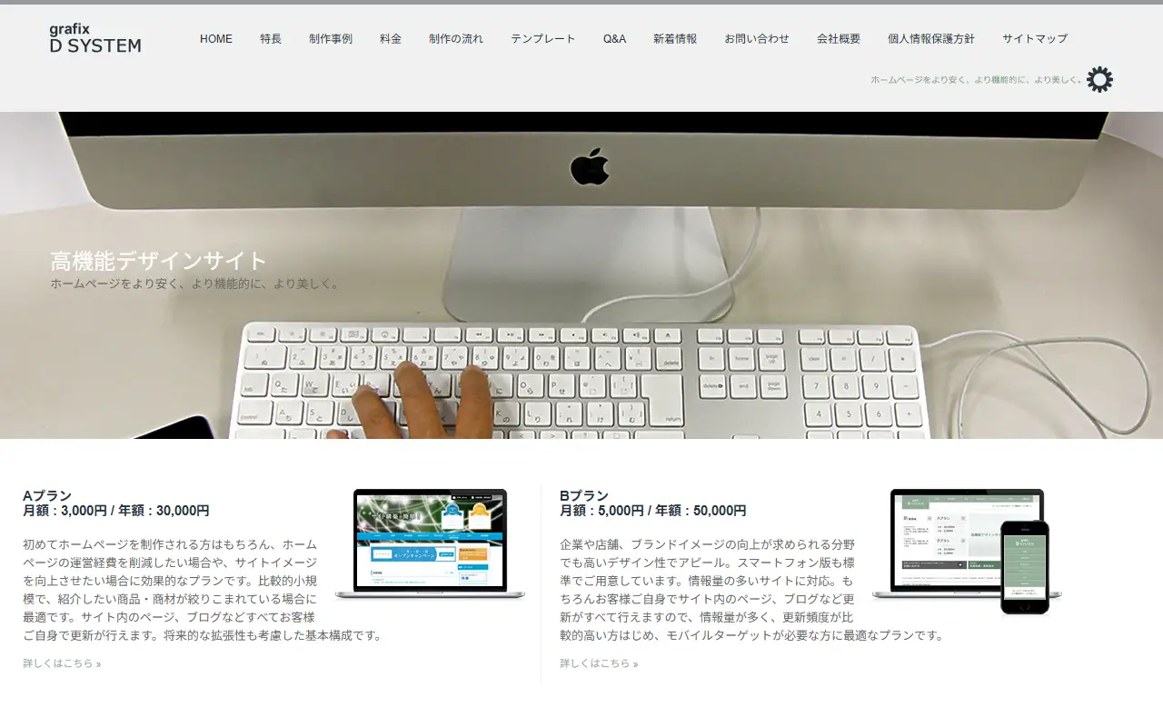 株式会社 グラフィックスの公式サイトの画面(PC)