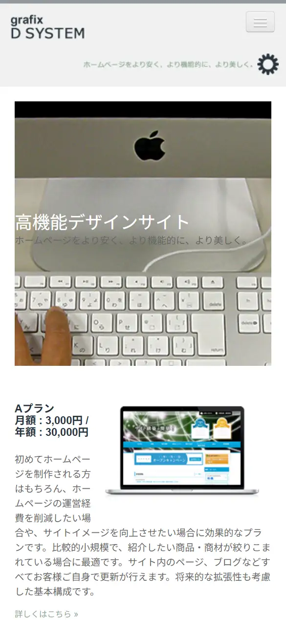 株式会社 グラフィックスの公式サイトの画面(スマートフォン)