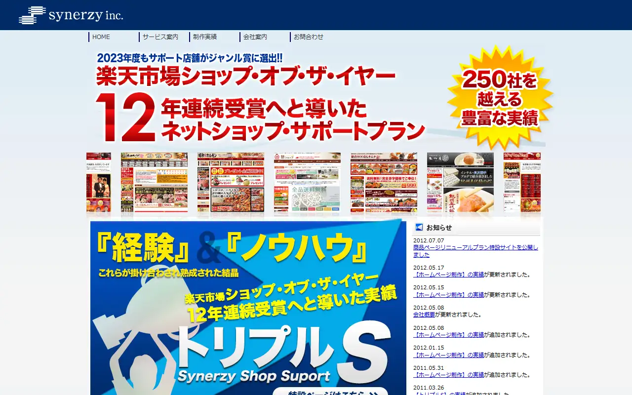 有限会社 シナジーの公式サイトの画面(PC)