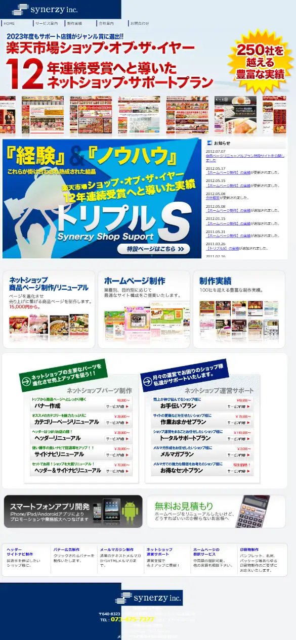 有限会社 シナジーの公式サイトの画面(スマートフォン)