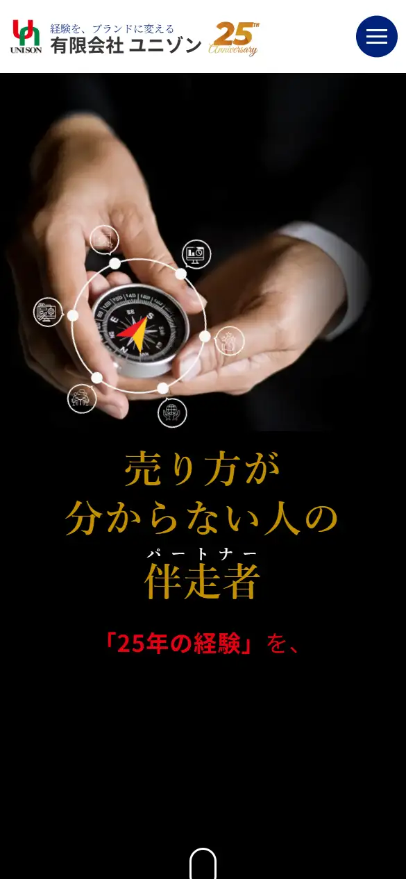 有限会社ユニゾンの公式サイトの画面(スマートフォン)