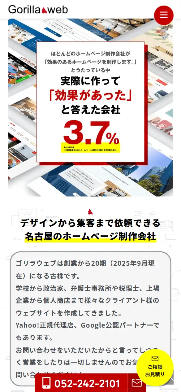 株式会社ゴリラウェブの公式サイトの画面(スマートフォン)