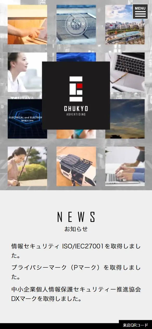 中京広告株式会社の公式サイトの画面(スマートフォン)