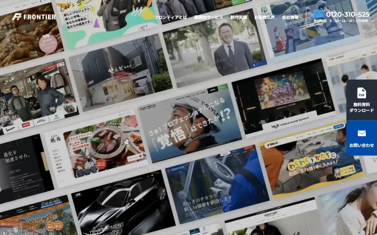 株式会社フロンティアの公式サイトの画面(PC)