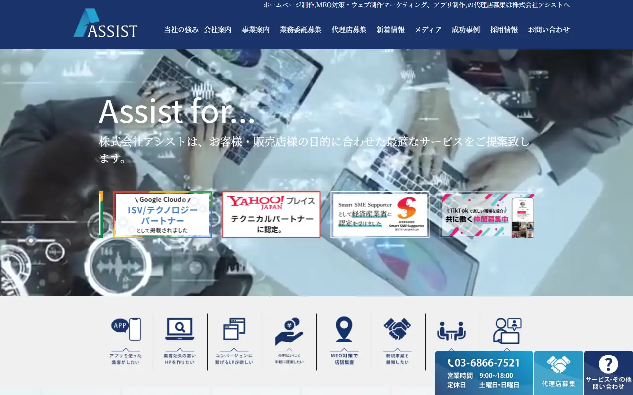 株式会社アシストの公式サイトの画面(PC)