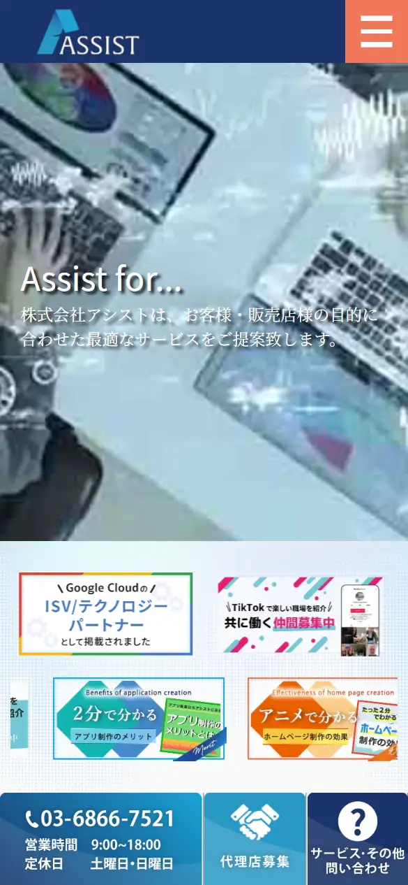 株式会社アシストの公式サイトの画面(スマートフォン)