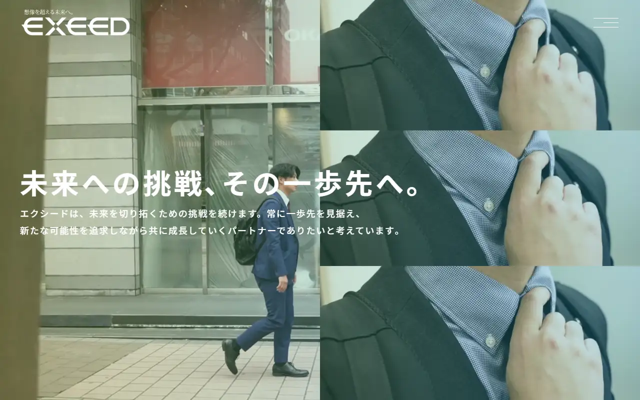 株式会社エクシードの公式サイトの画面(PC)