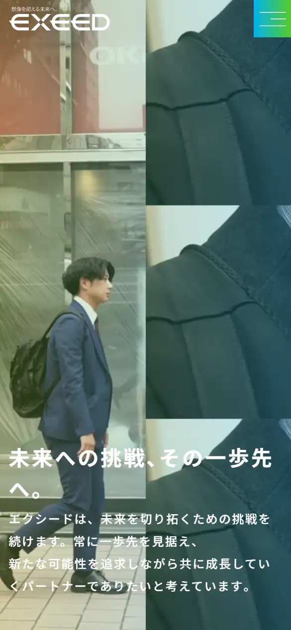 株式会社エクシードの公式サイトの画面(スマートフォン)