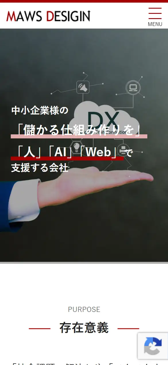 株式会社MAWSデザインの公式サイトの画面(スマートフォン)