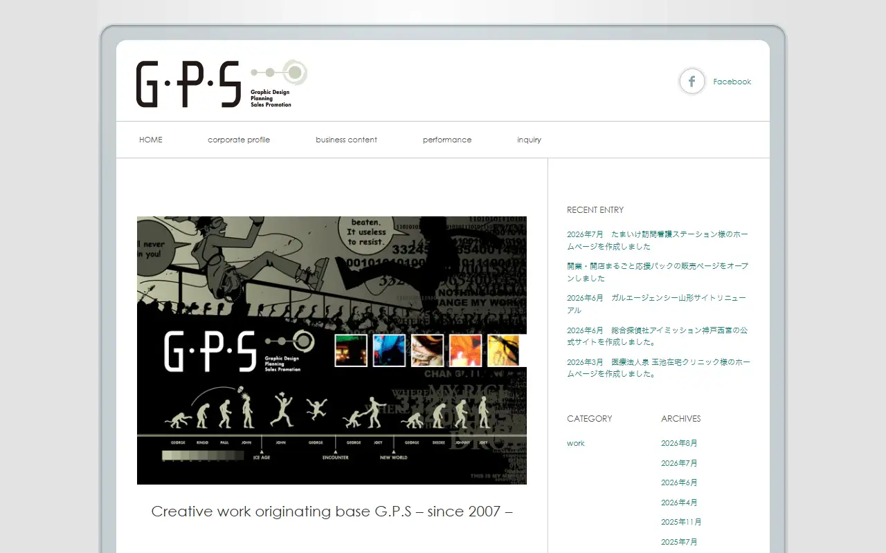 株式会社GPSの公式サイトの画面(PC)
