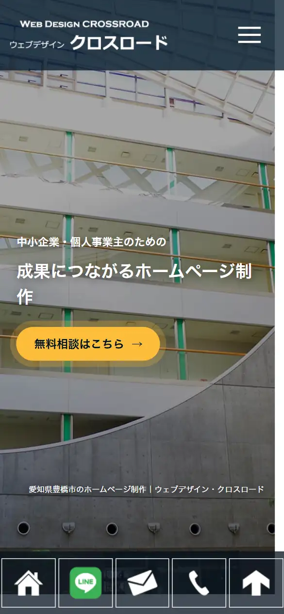 クロスロードの公式サイトの画面(スマートフォン)