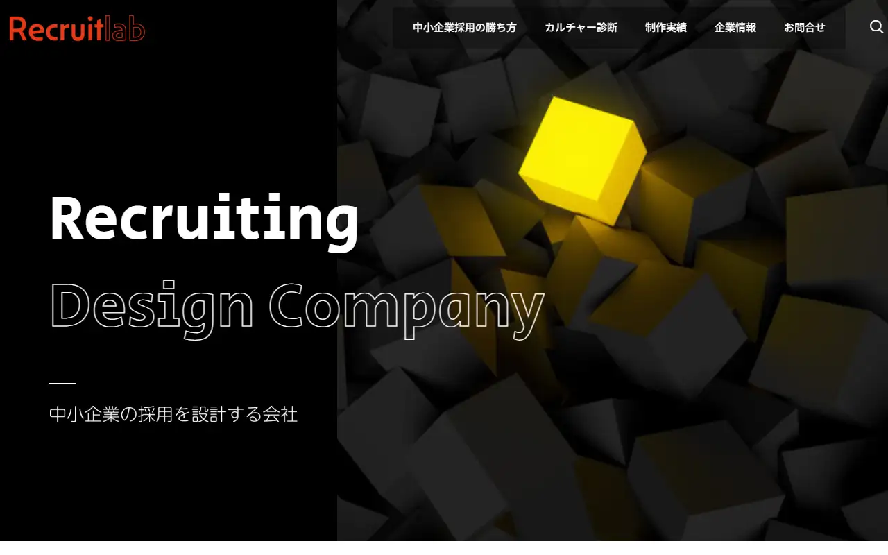 リクルートラボ株式会社の公式サイトの画面(PC)