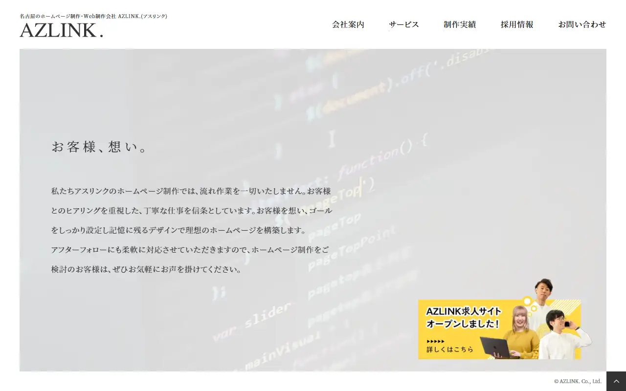有限会社アスリンクの公式サイトの画面(PC)