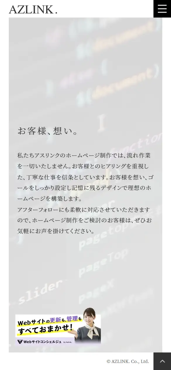 有限会社アスリンクの公式サイトの画面(スマートフォン)