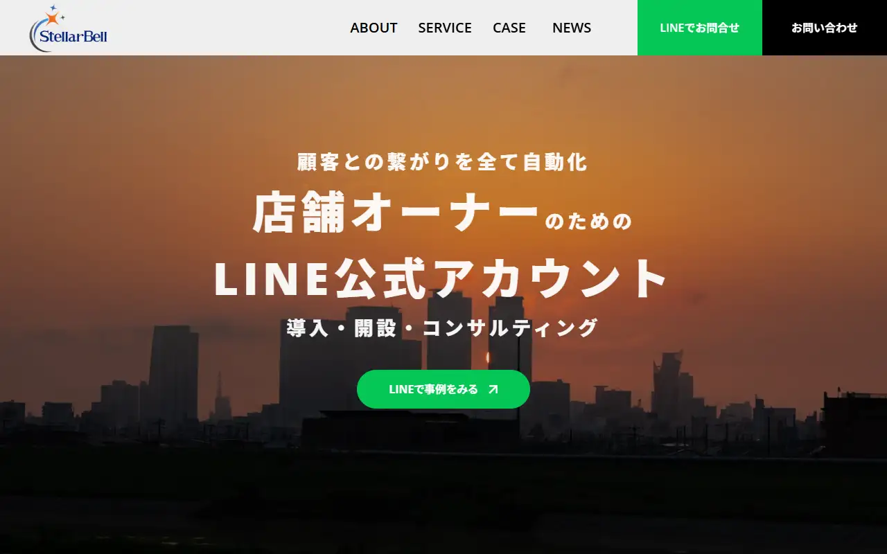 株式会社ステラーベルの公式サイトの画面(PC)