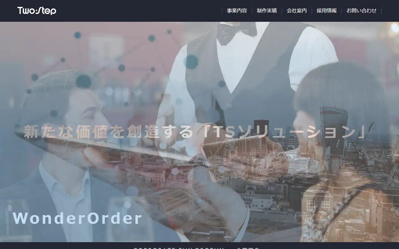 株式会社トゥ・ステップの公式サイトの画面(PC)