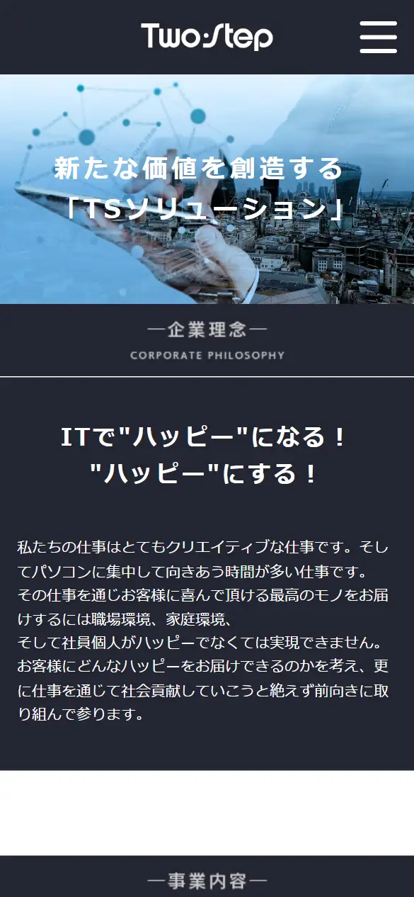 株式会社トゥ・ステップの公式サイトの画面(スマートフォン)