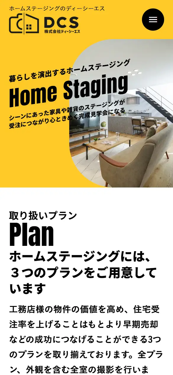 株式会社ディーシーエスの公式サイトの画面(スマートフォン)