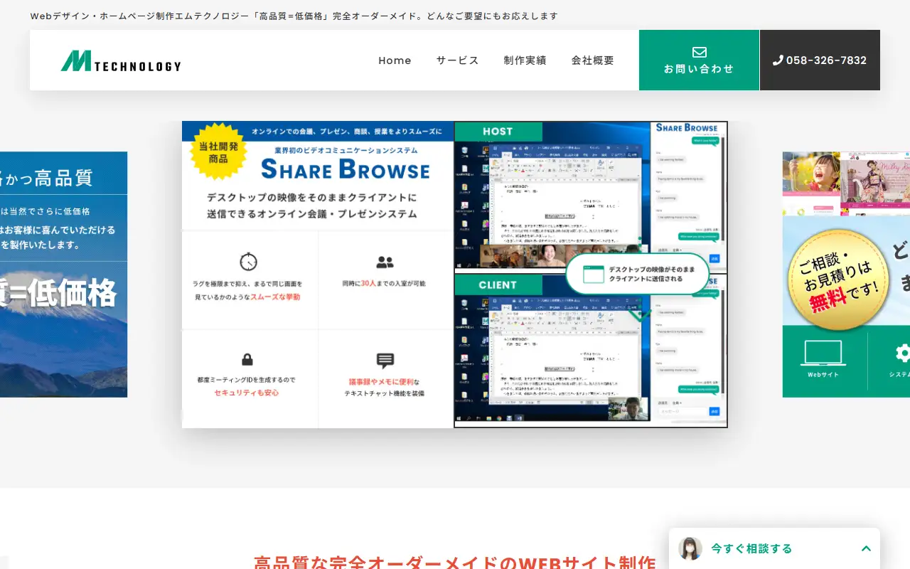 エムテクノロジーの公式サイトの画面(PC)